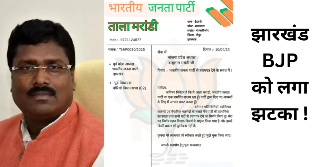 BJP TALA MARANDI TO JOIN JMM