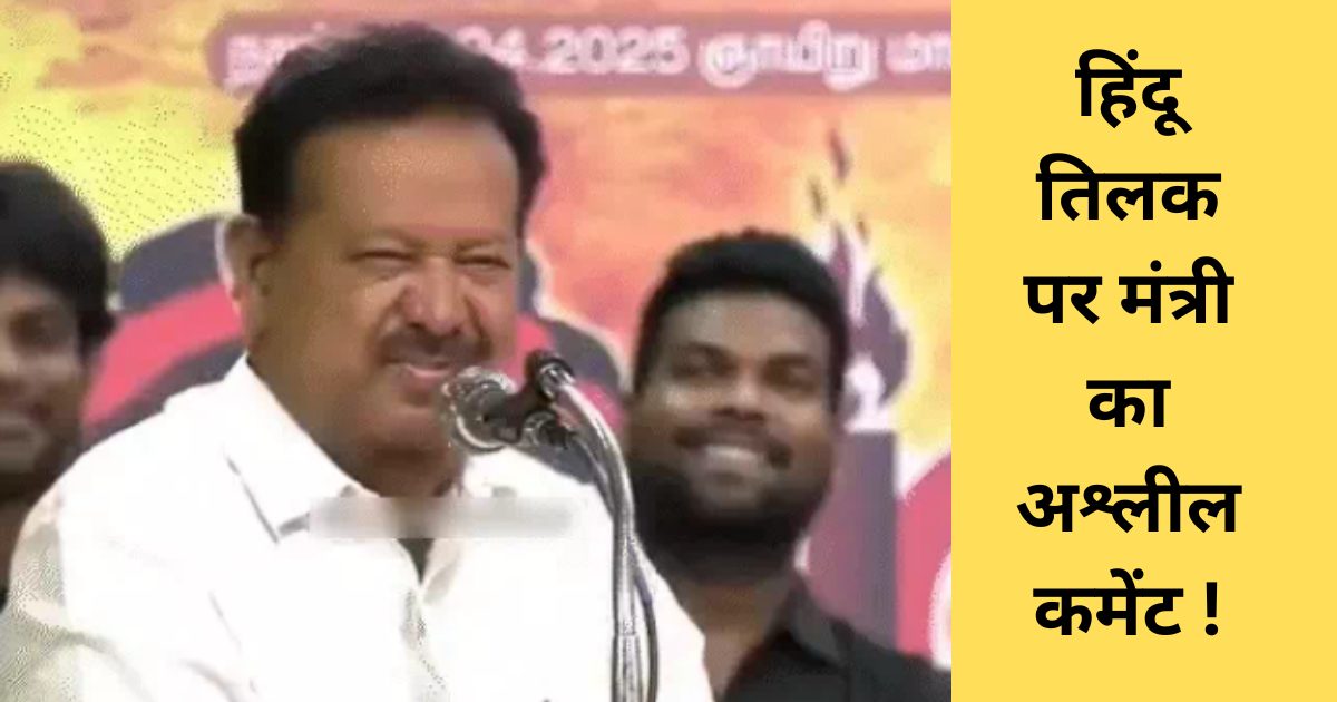 Minister's obscene comment on Hindu Tilak!