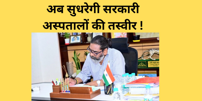 jharkhand government hospitals